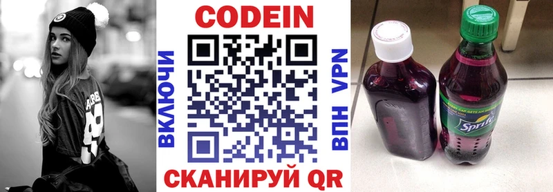 Кодеин напиток Lean (лин)  Приморск 